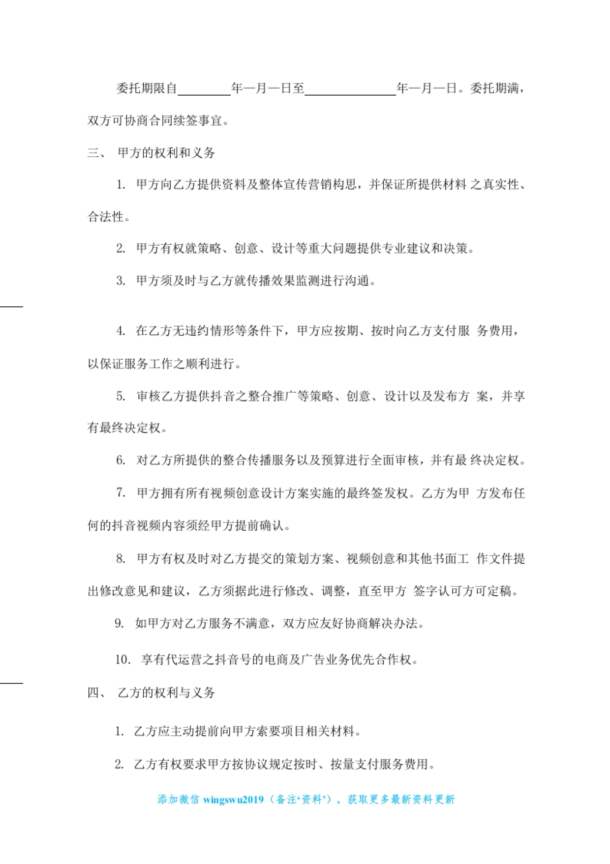 抖音号代运营合同（精品必备）_第2页