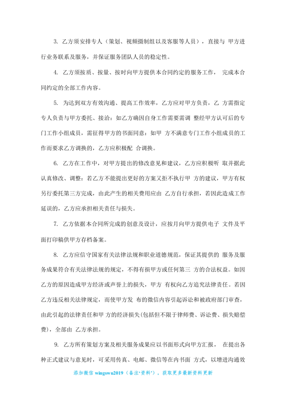 抖音号代运营合同（精品必备）_第3页