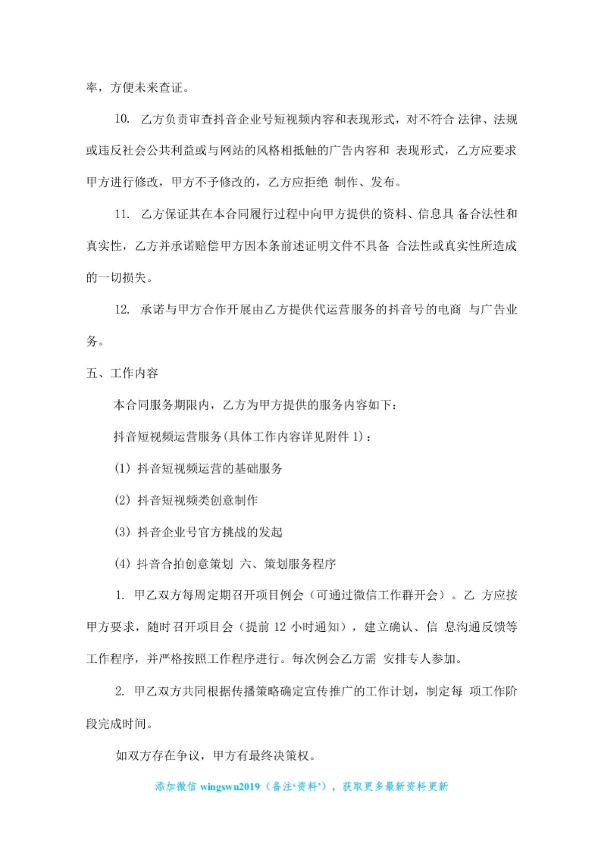 抖音号代运营合同（精品必备）_第4页