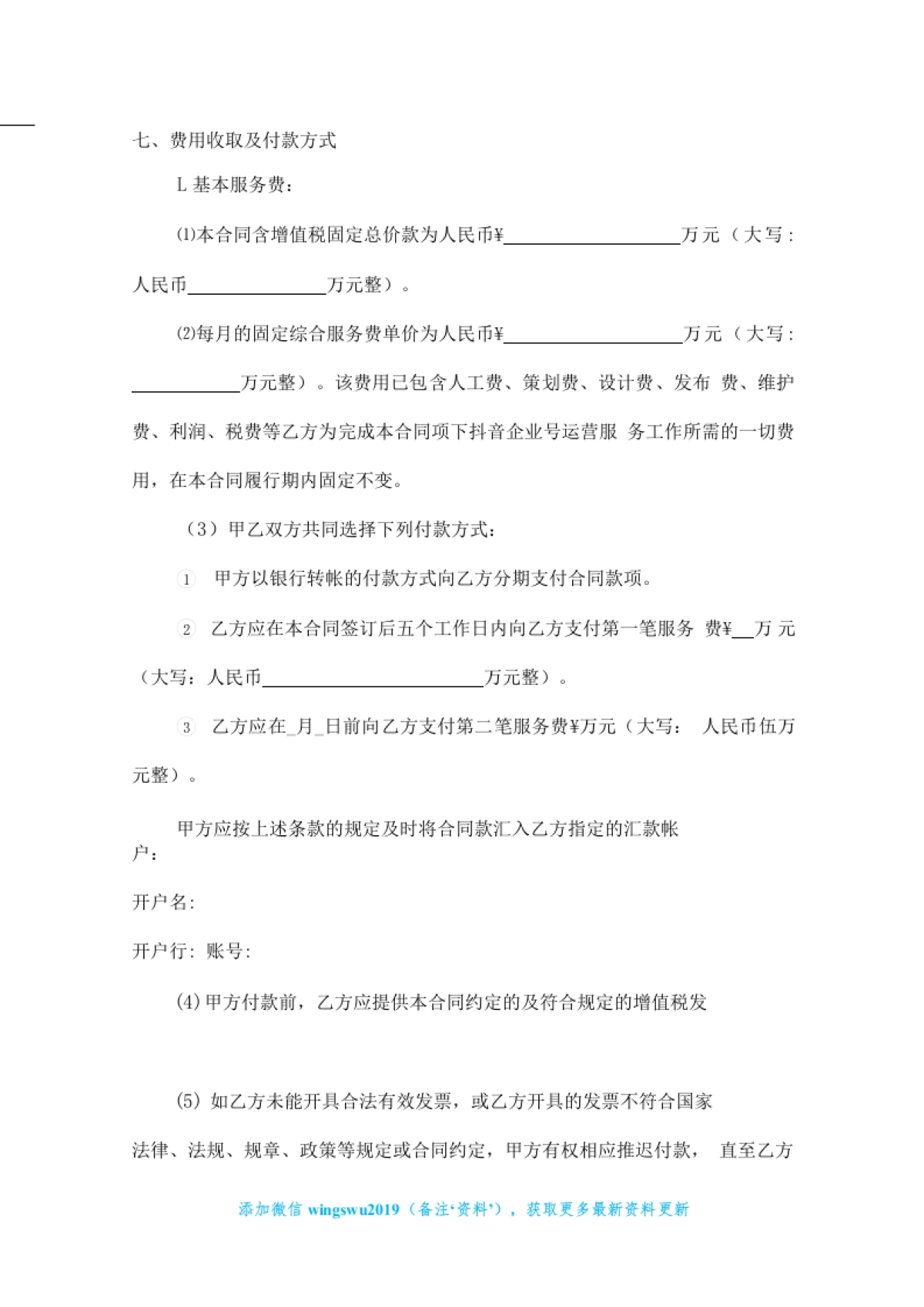 抖音号代运营合同（精品必备）_第5页