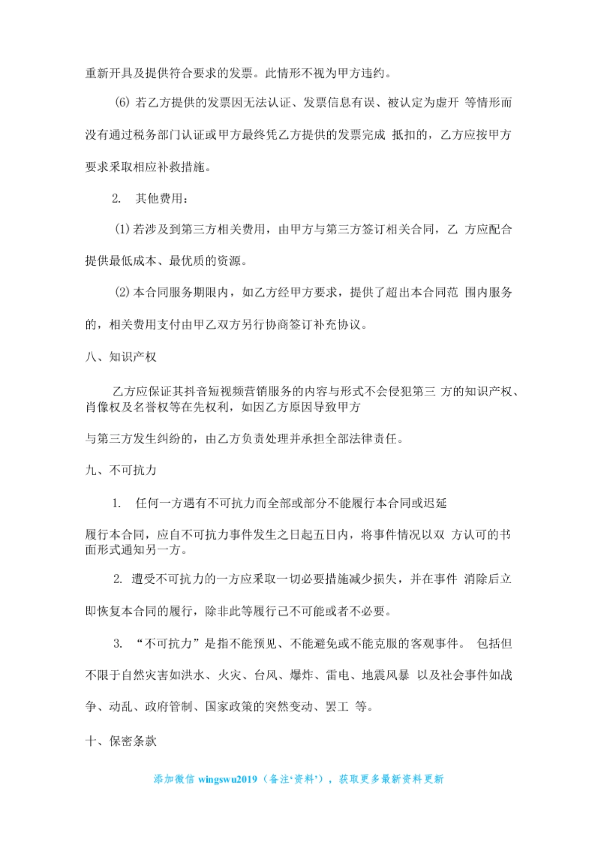 抖音号代运营合同（精品必备）_第6页