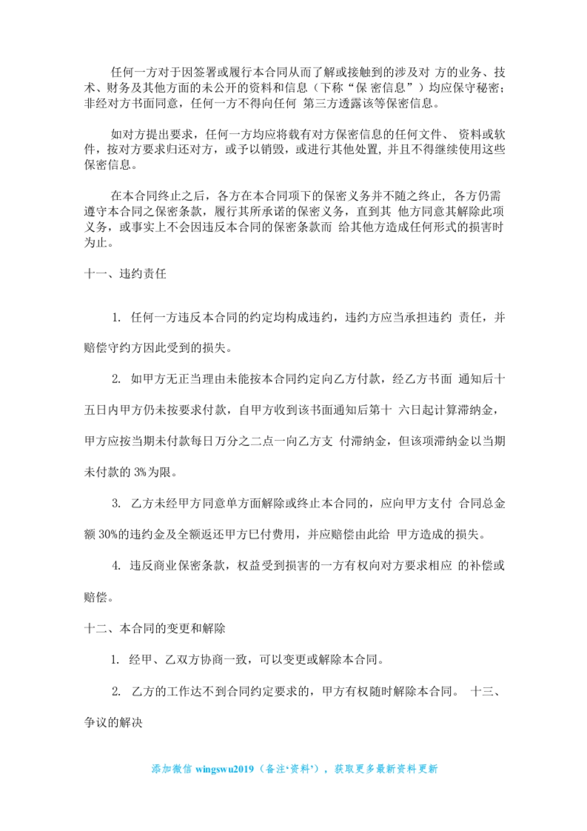 抖音号代运营合同（精品必备）_第7页