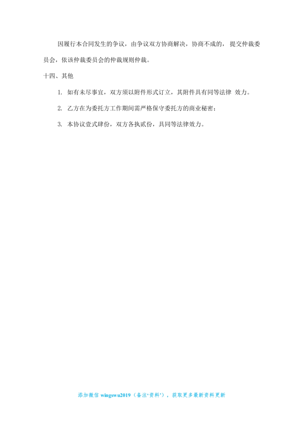 抖音号代运营合同（精品必备）_第8页