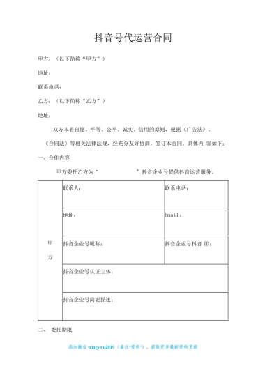 抖音号代运营合同（精品必备）