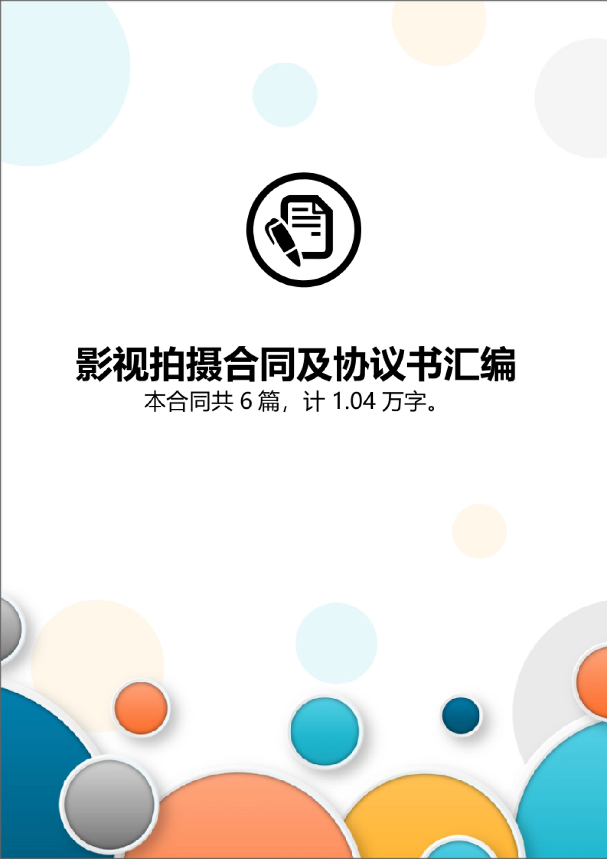 个人微电影制作合同_第1页