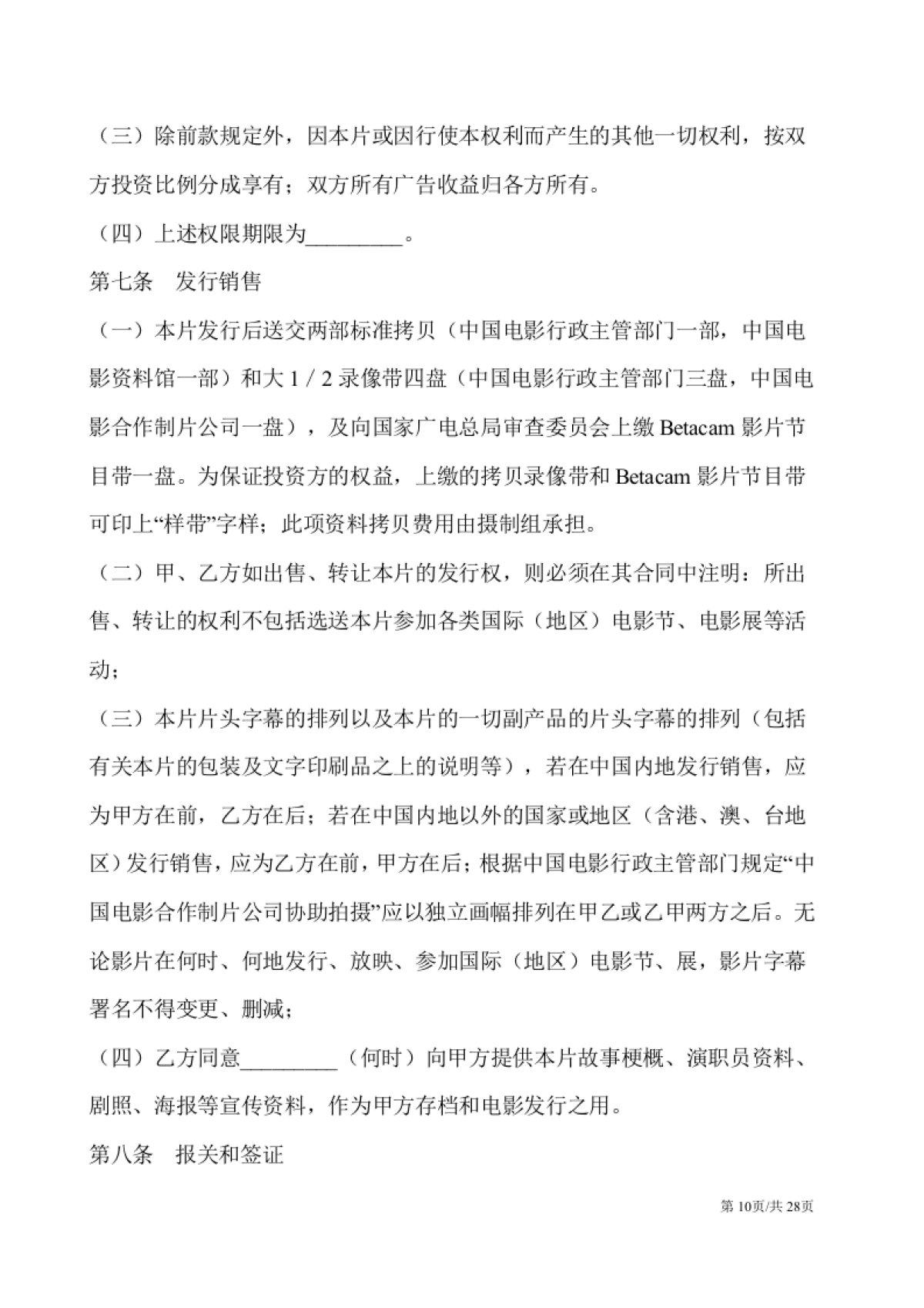 个人微电影制作合同_第10页