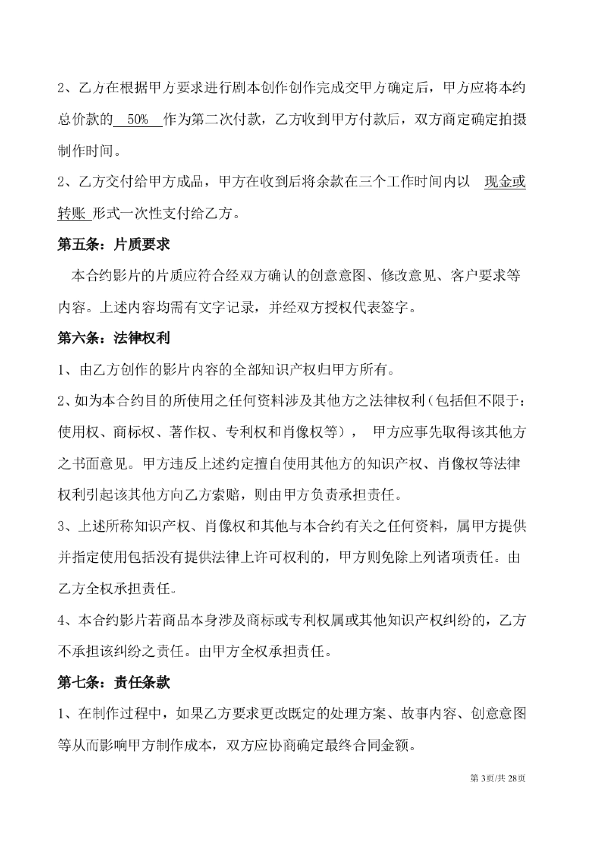 个人微电影制作合同_第3页