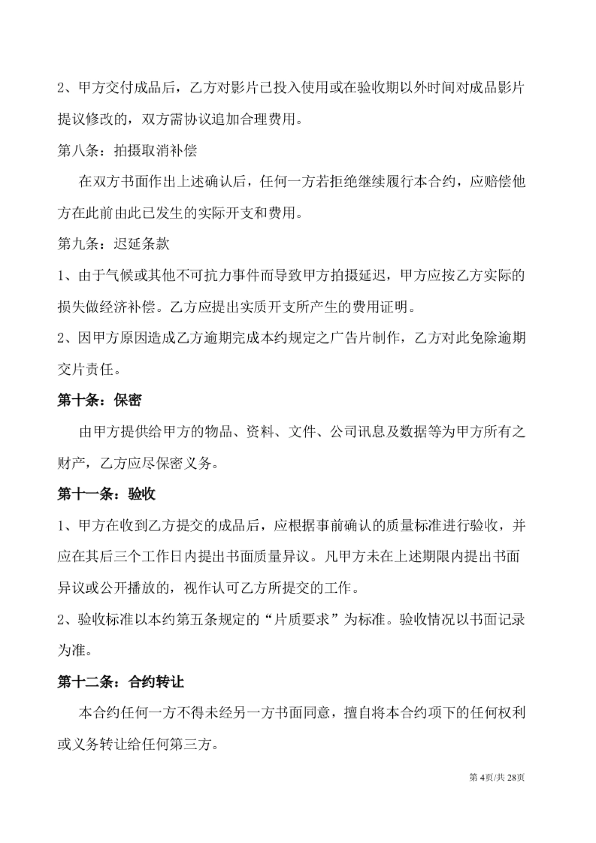 个人微电影制作合同_第4页