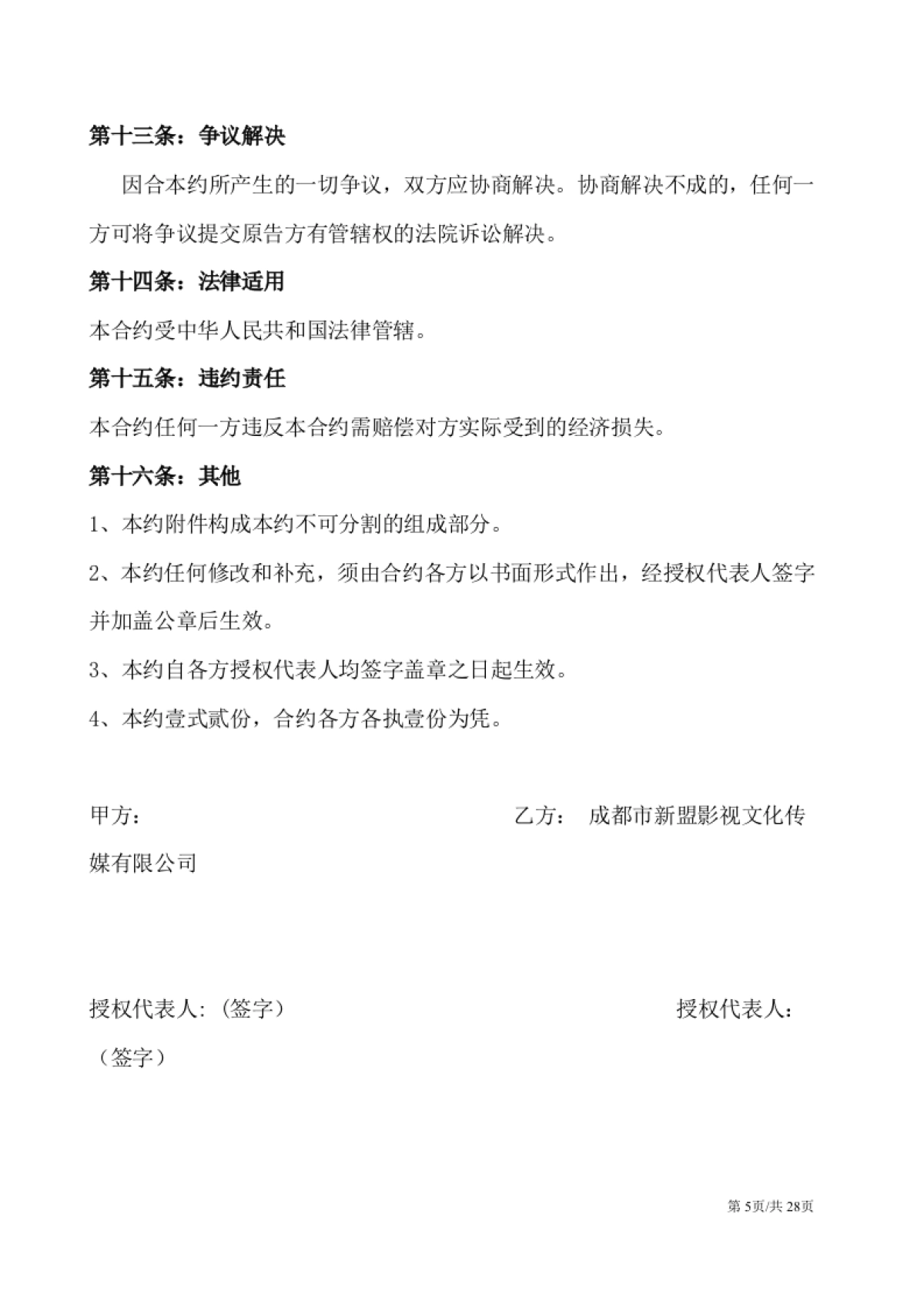 个人微电影制作合同_第5页