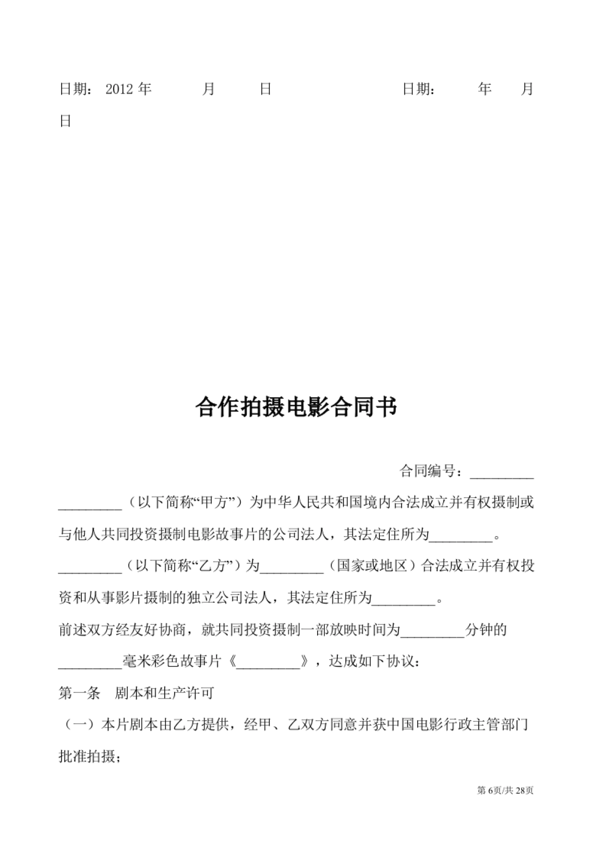 个人微电影制作合同_第6页