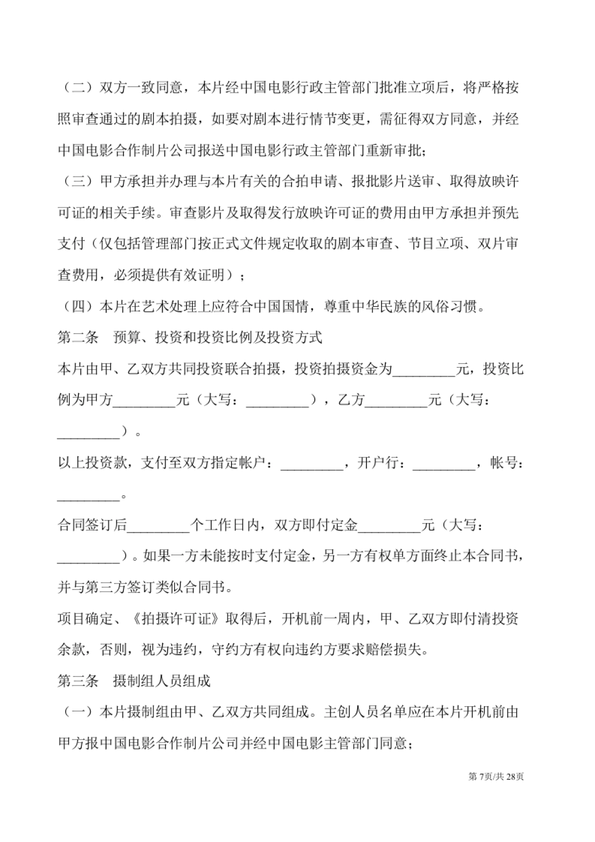 个人微电影制作合同_第7页
