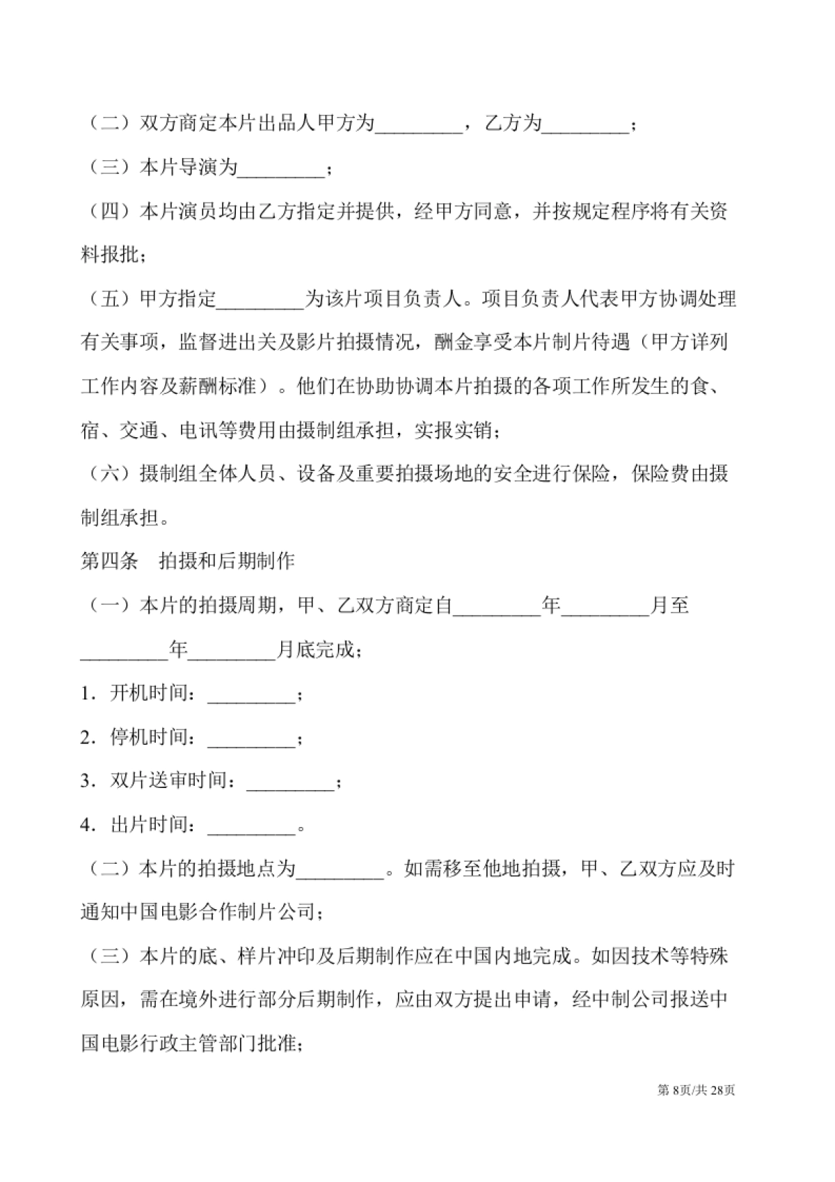 个人微电影制作合同_第8页