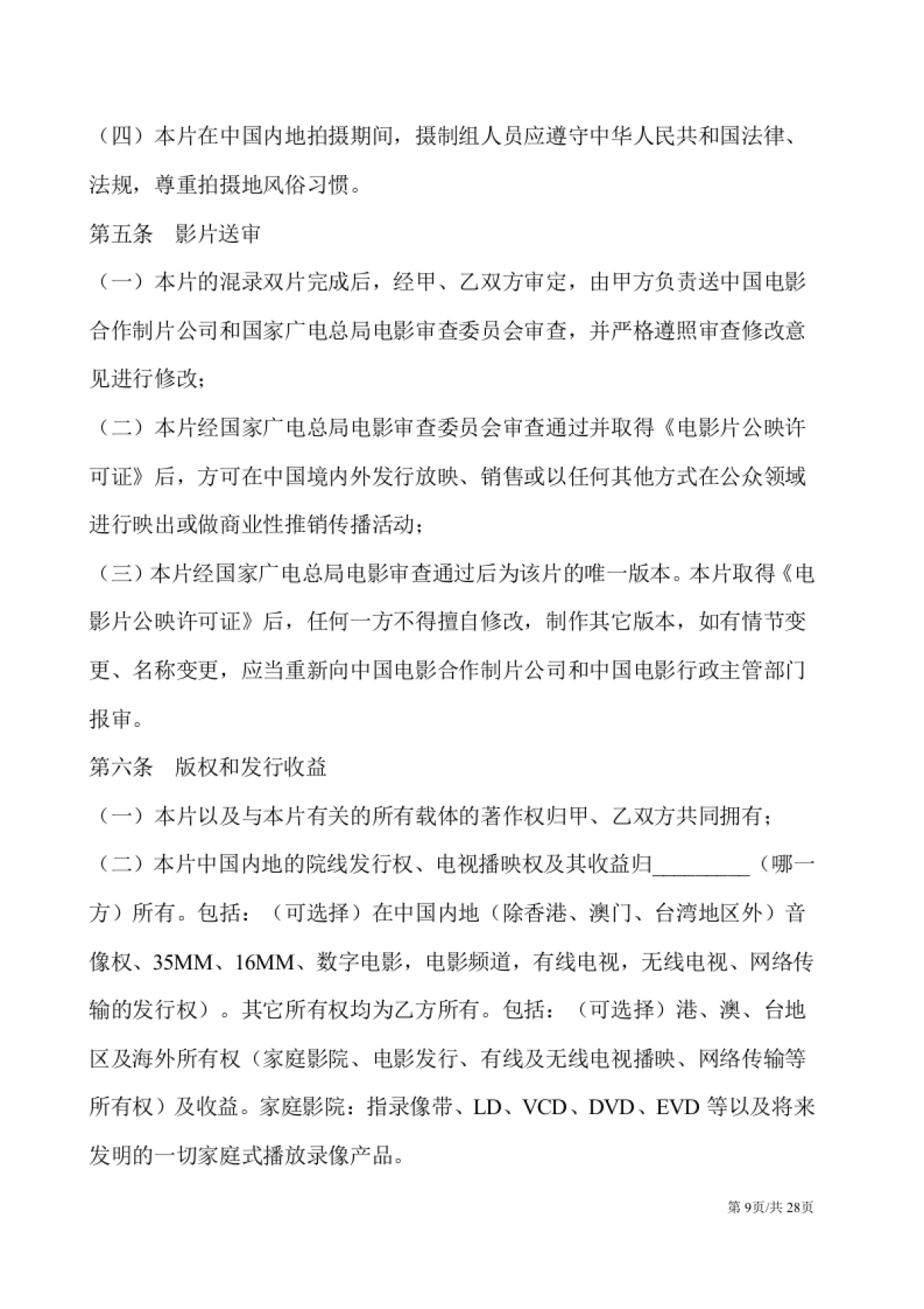个人微电影制作合同_第9页
