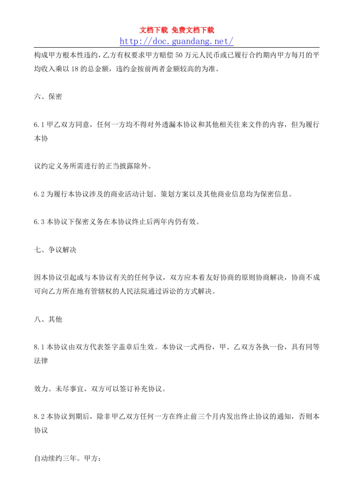 YY艺人签约合同-1[doc.guandang.net]_第4页