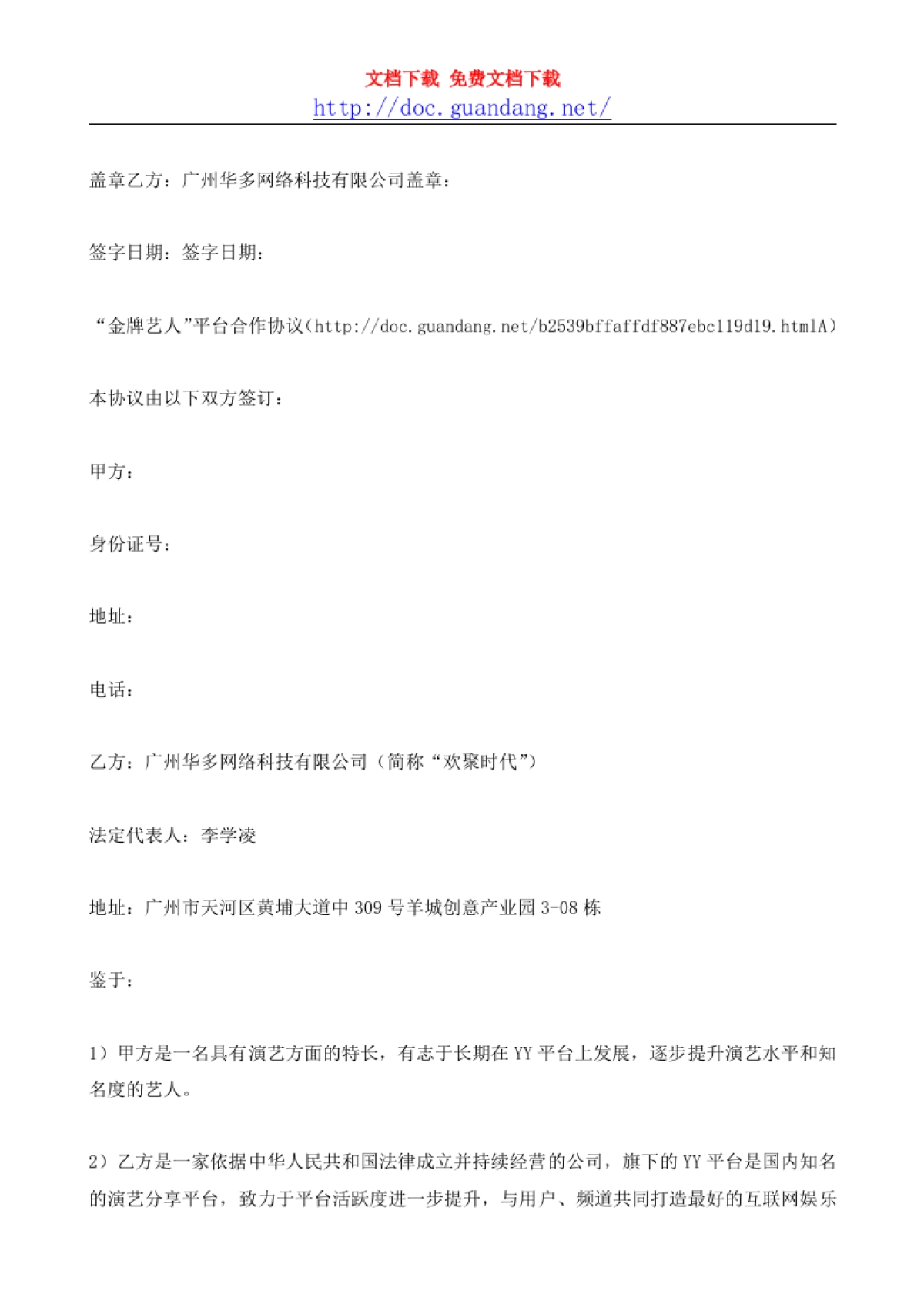 YY艺人签约合同-1[doc.guandang.net]_第5页