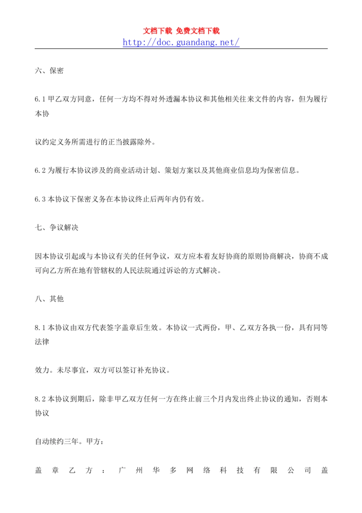 YY艺人签约合同-1[doc.guandang.net]_第8页