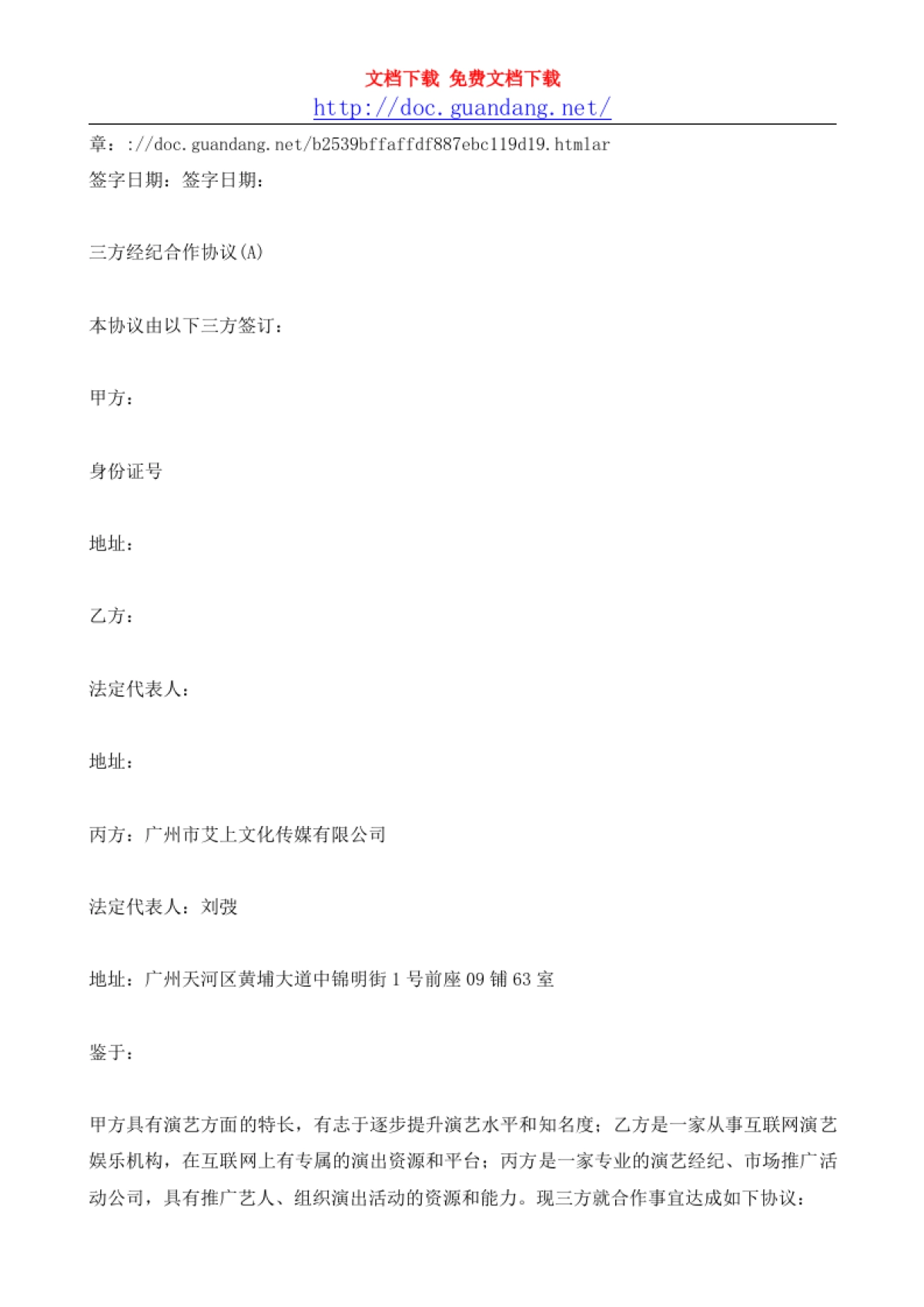 YY艺人签约合同-1[doc.guandang.net]_第9页