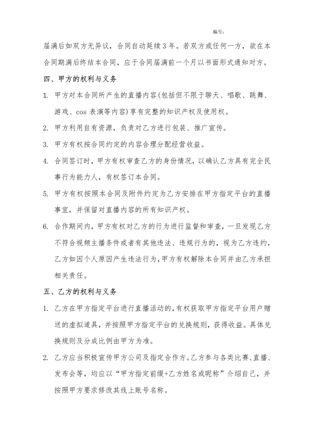 网红艺人合同[10页]_第3页