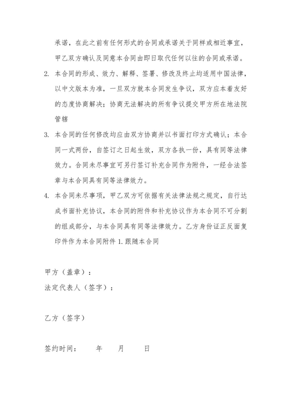 网络主播艺人合同[10页]_第10页