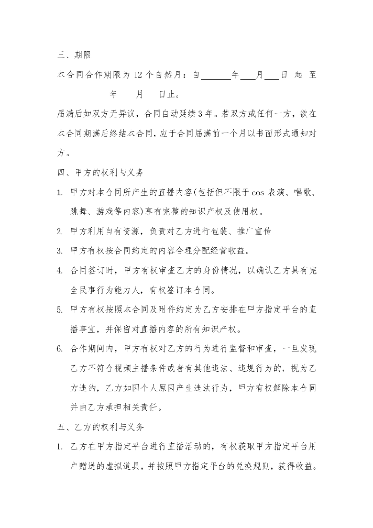 网络主播艺人合同[10页]_第3页