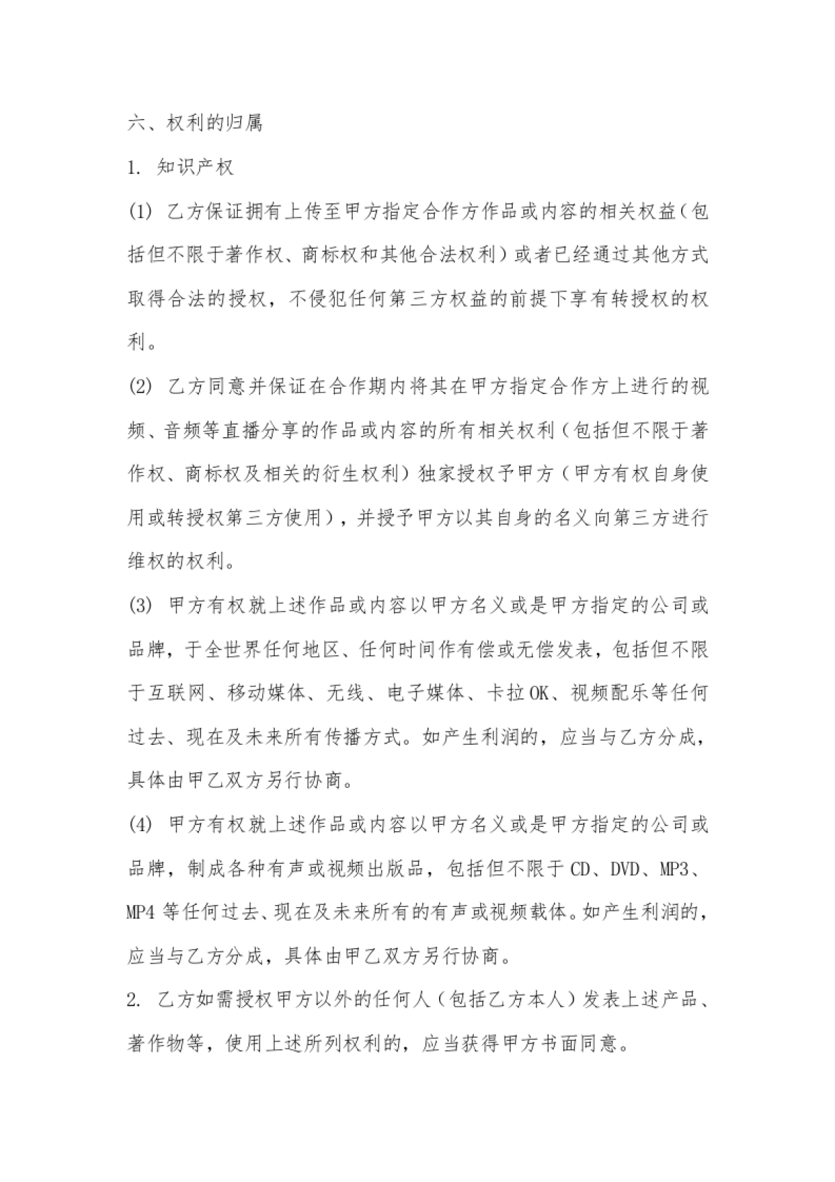 网络主播艺人合同[10页]_第5页