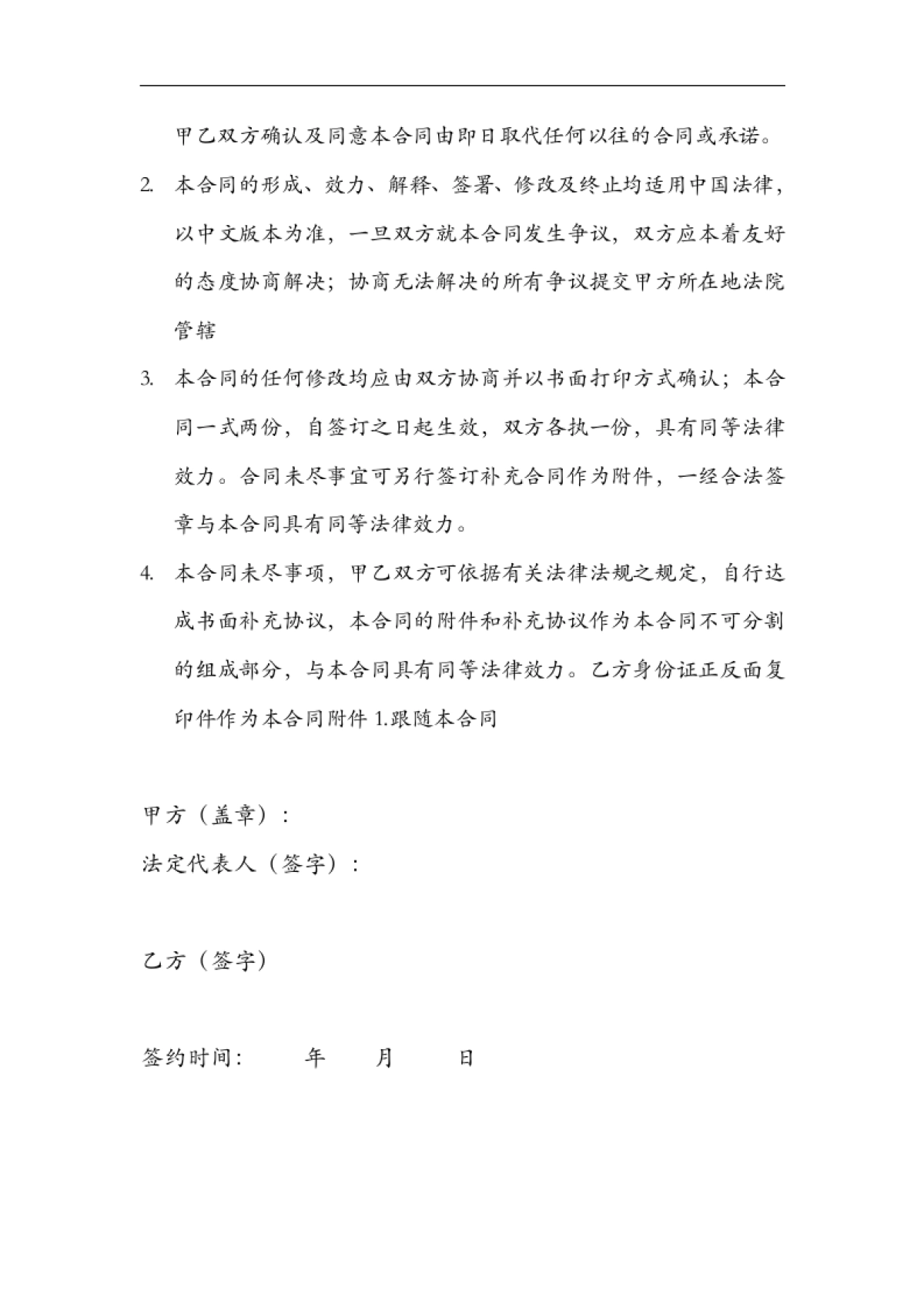 网络主播艺人合同范本[11页]_第10页