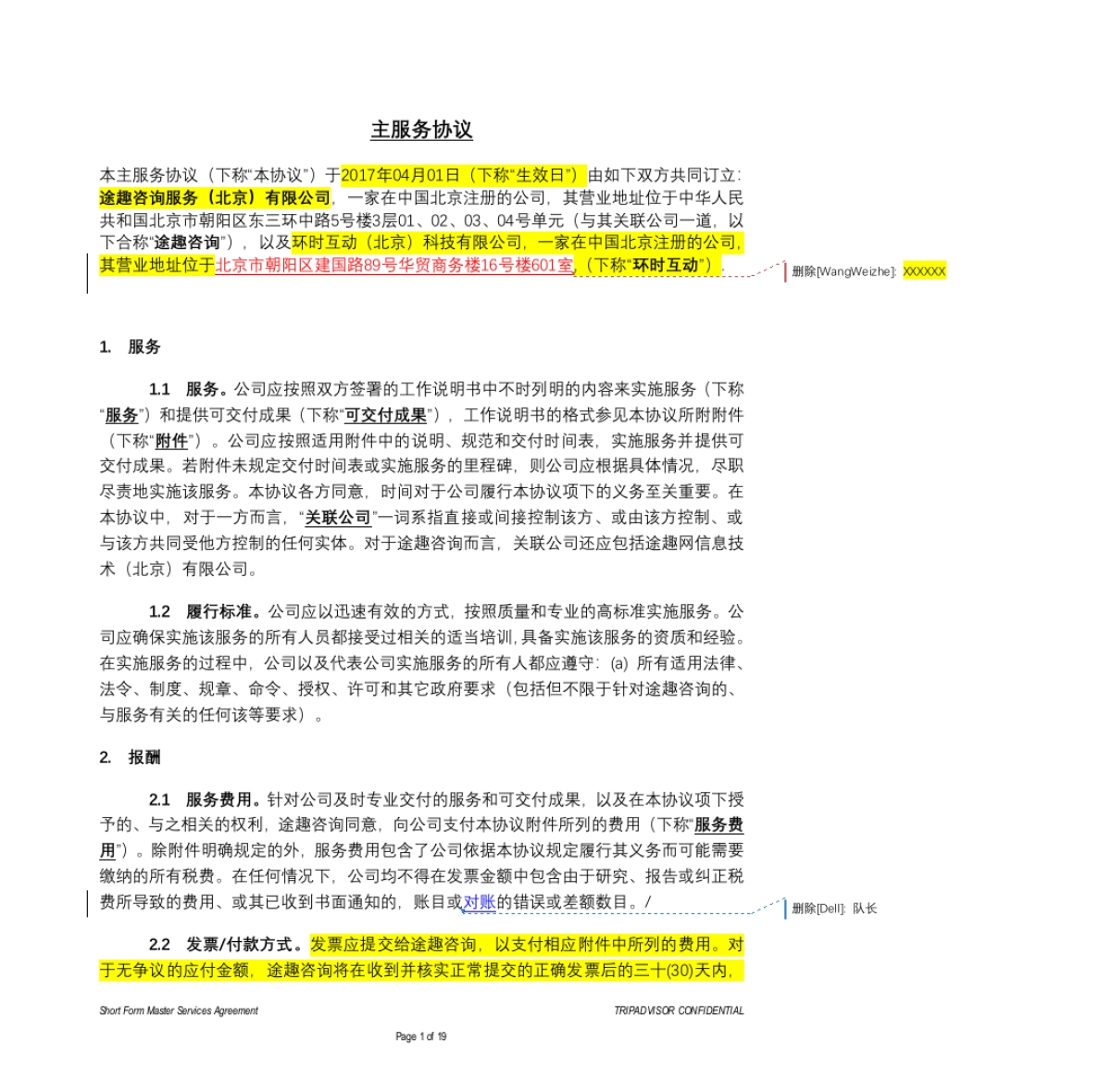 【框架】环时合同模板_第1页