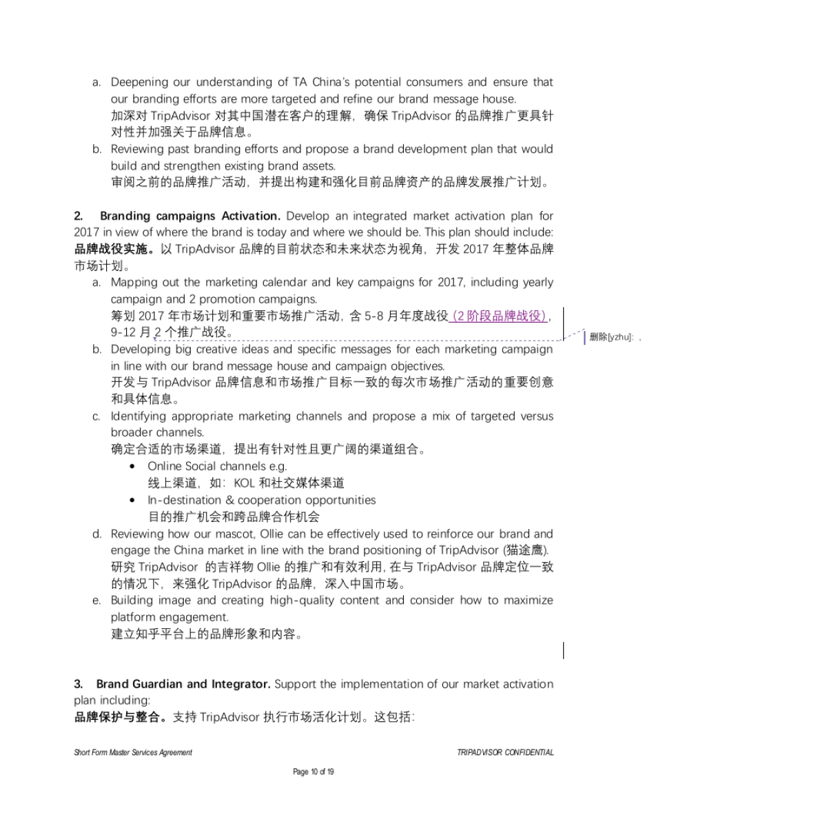 【框架】环时合同模板_第10页