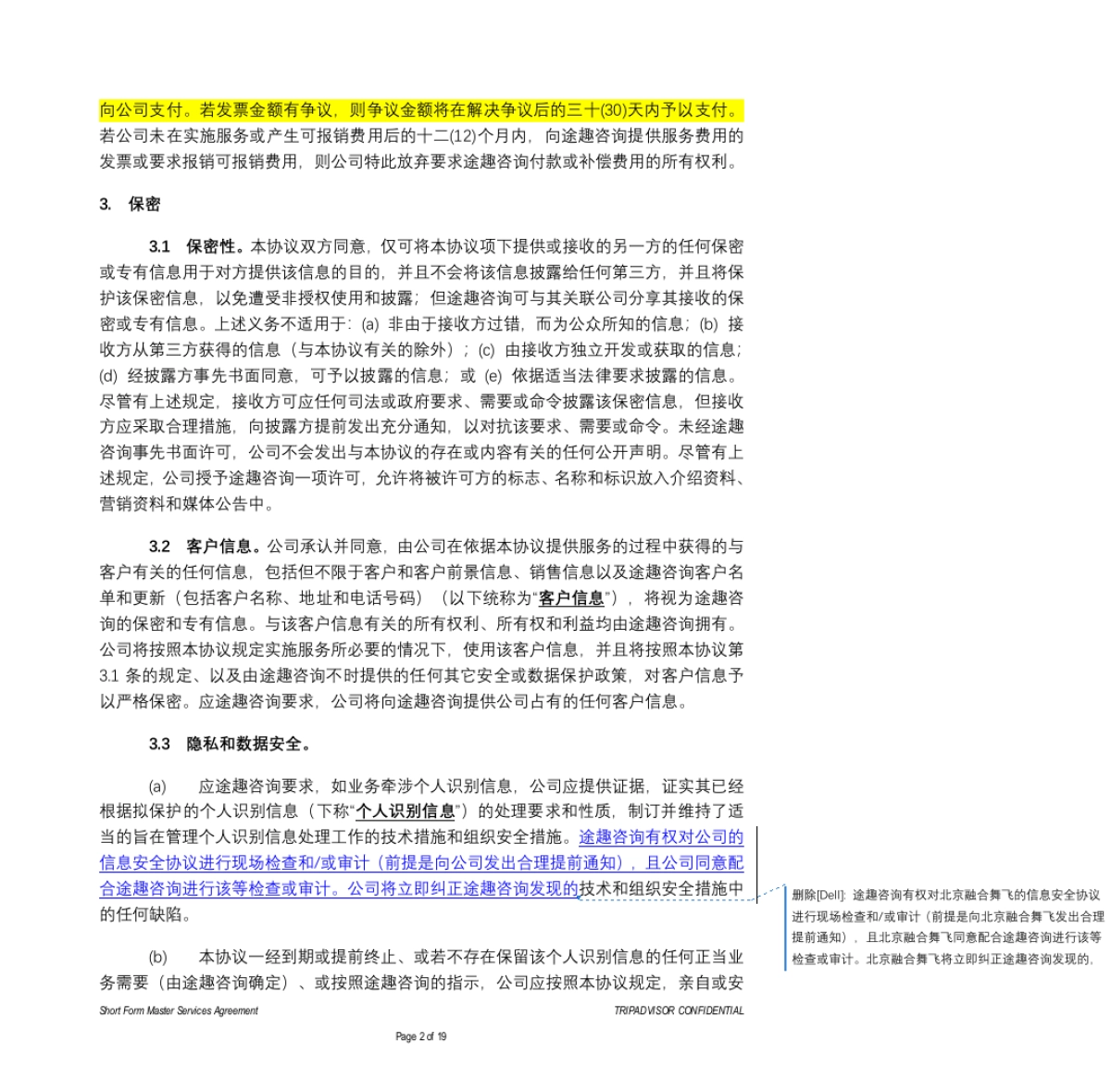 【框架】环时合同模板_第2页