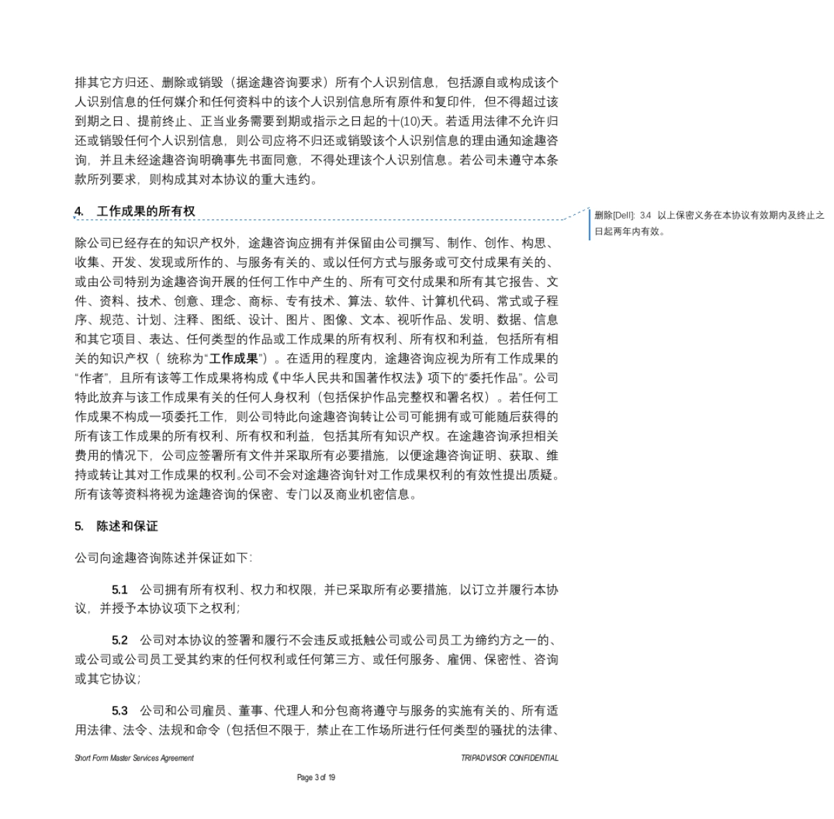 【框架】环时合同模板_第3页