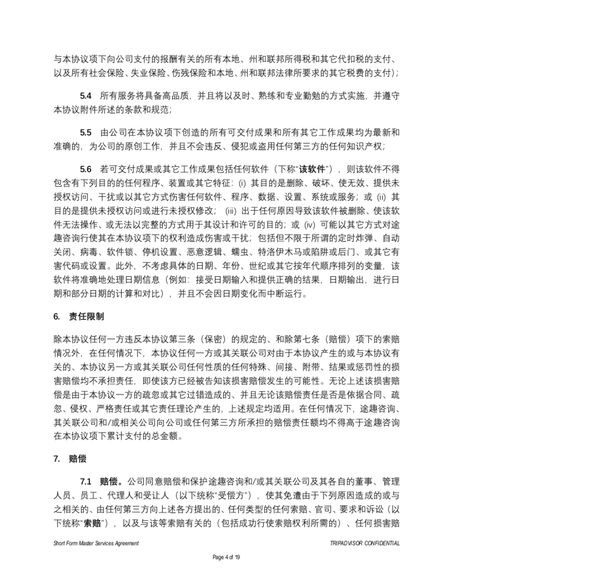 【框架】环时合同模板_第4页