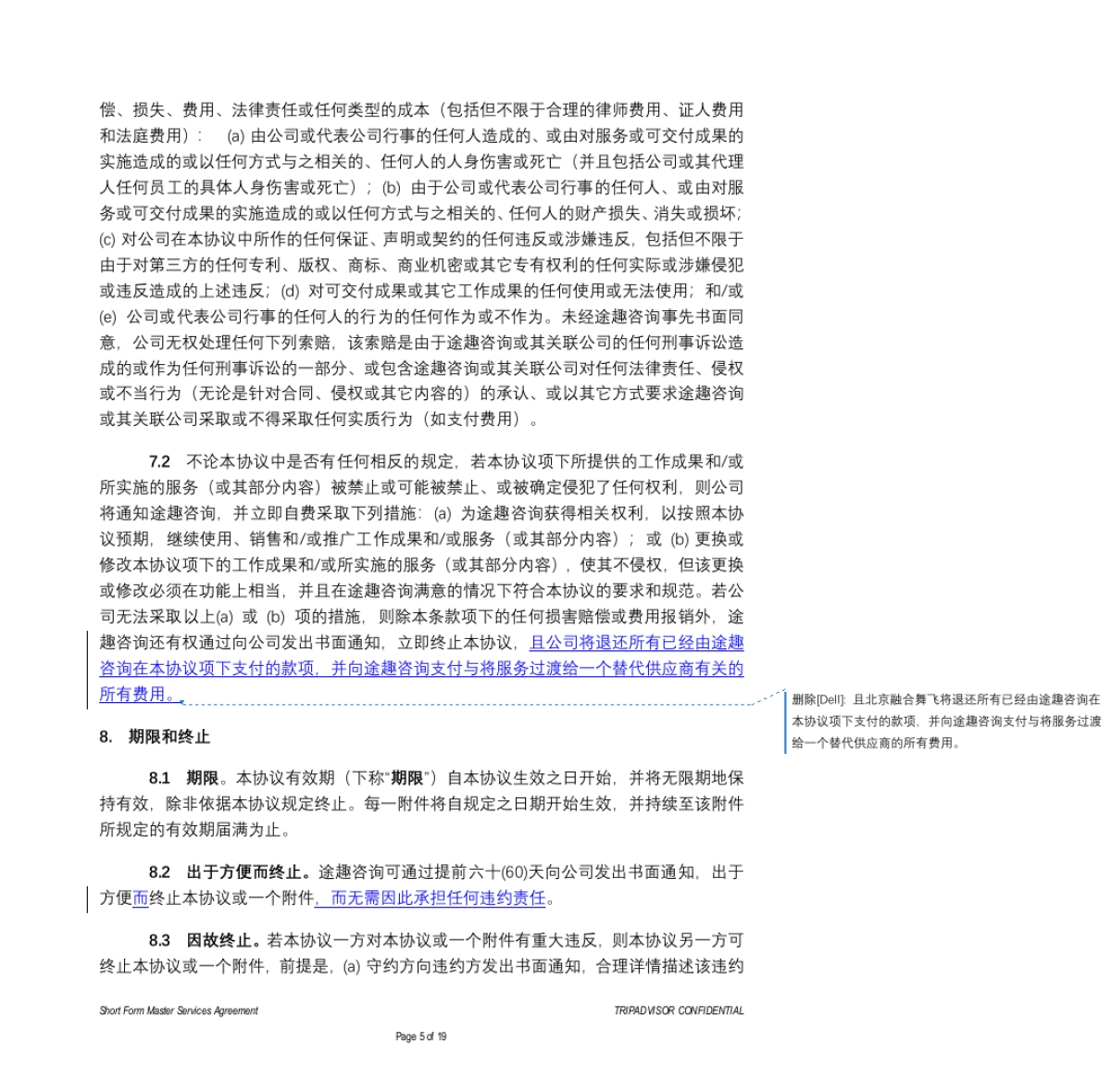 【框架】环时合同模板_第5页