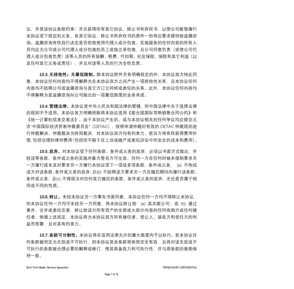 【框架】环时合同模板_第7页