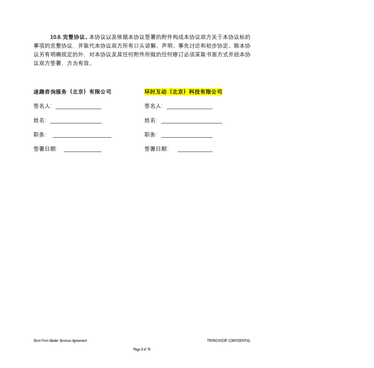 【框架】环时合同模板_第8页