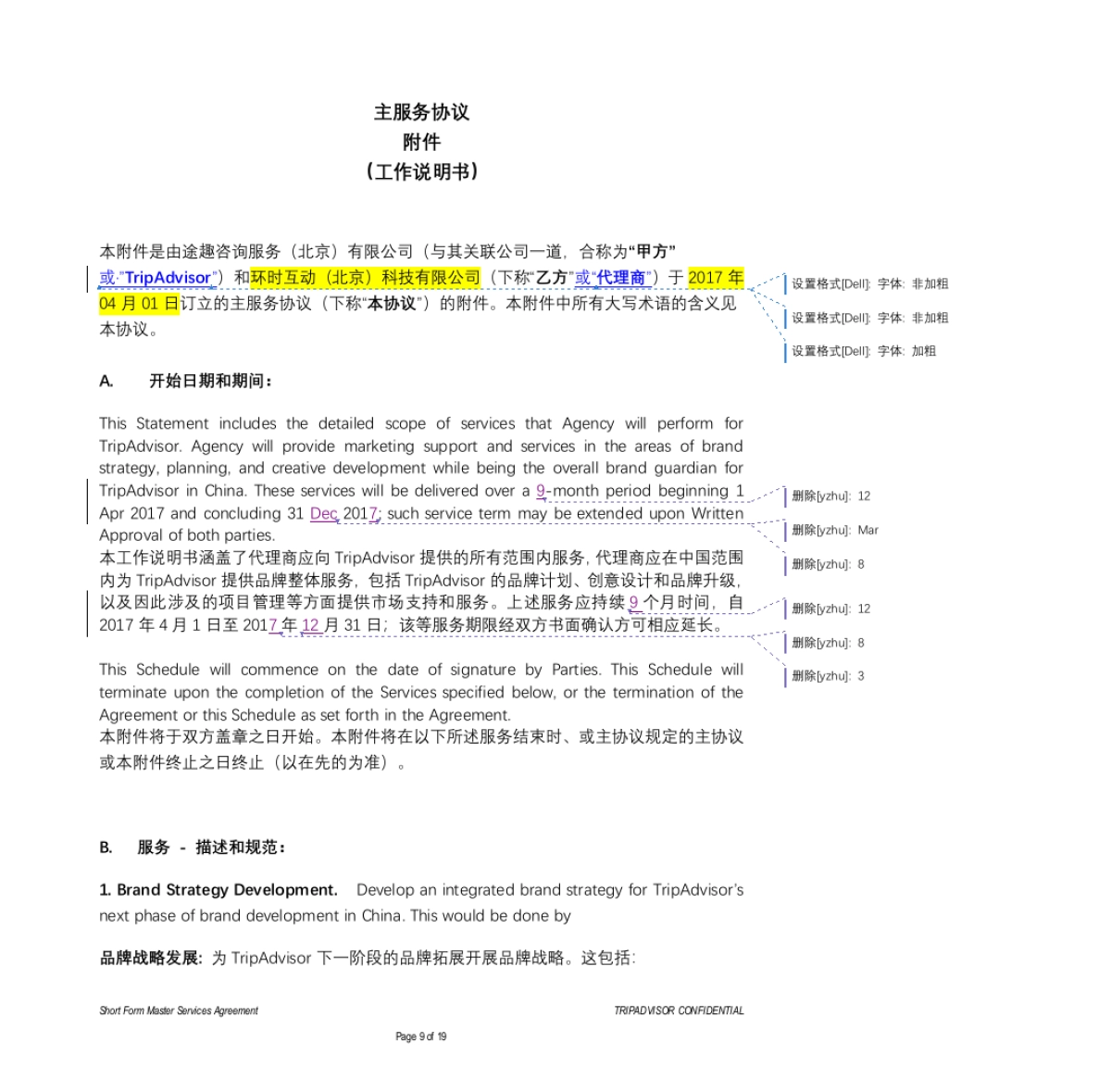 【框架】环时合同模板_第9页