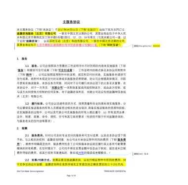 【框架】环时合同模板