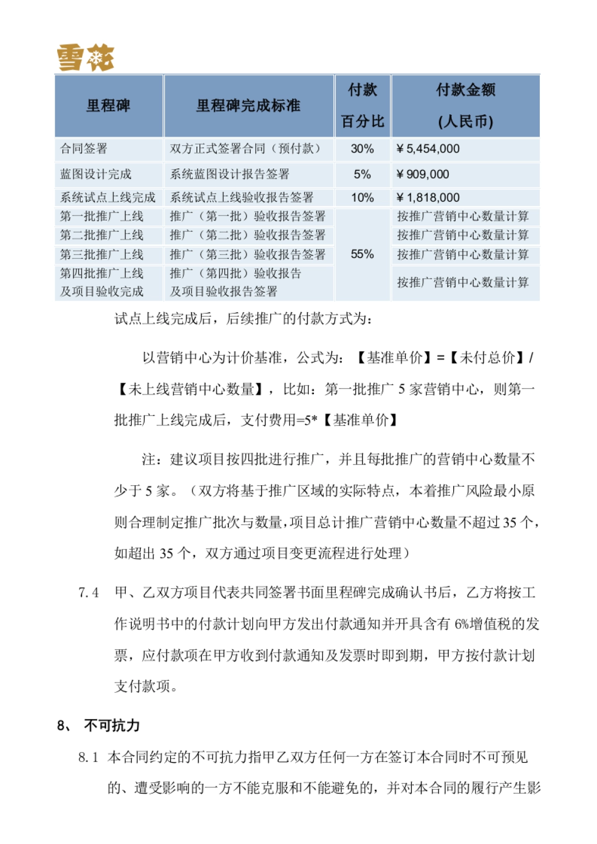 华润雪花啤酒（中国）有限公司CRM项目一期深化应用项目项目实施合同书_第8页