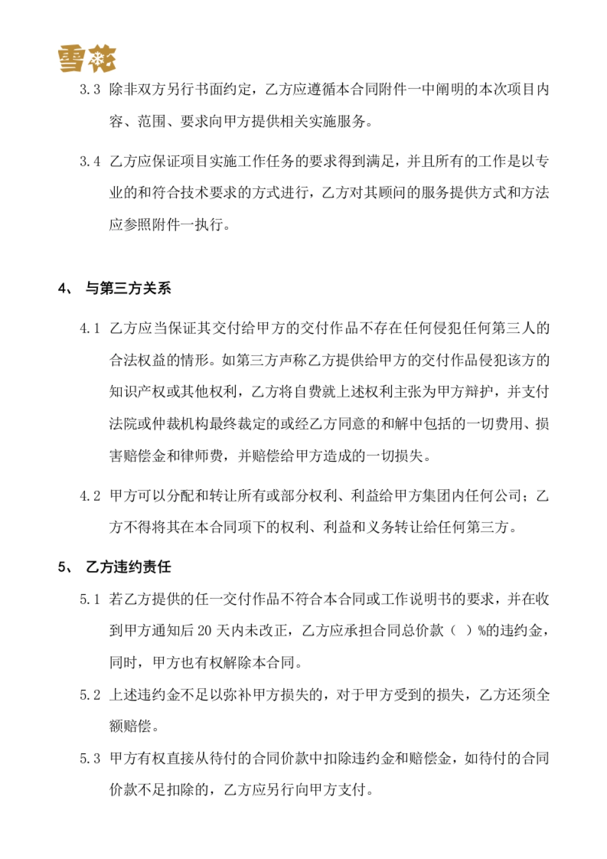 华润雪花啤酒（中国）有限公司消费者调研系统项目实施合同书_第5页