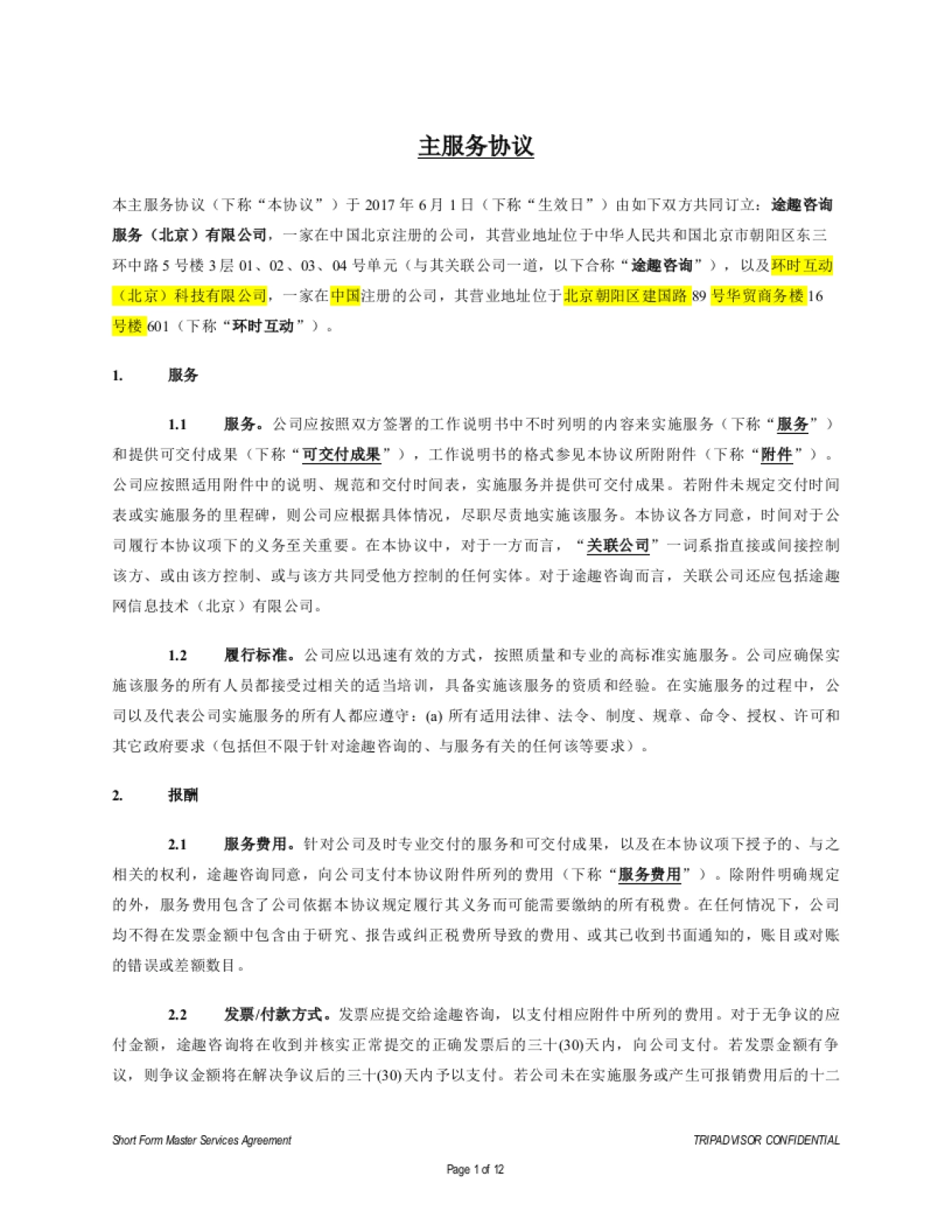 美食家的旅行松重丰拍摄执行合同_第1页