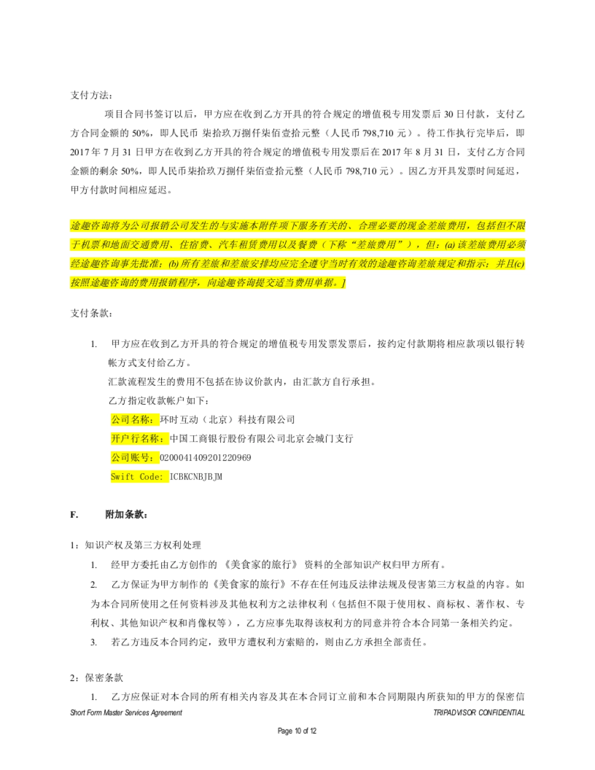 美食家的旅行松重丰拍摄执行合同_第10页