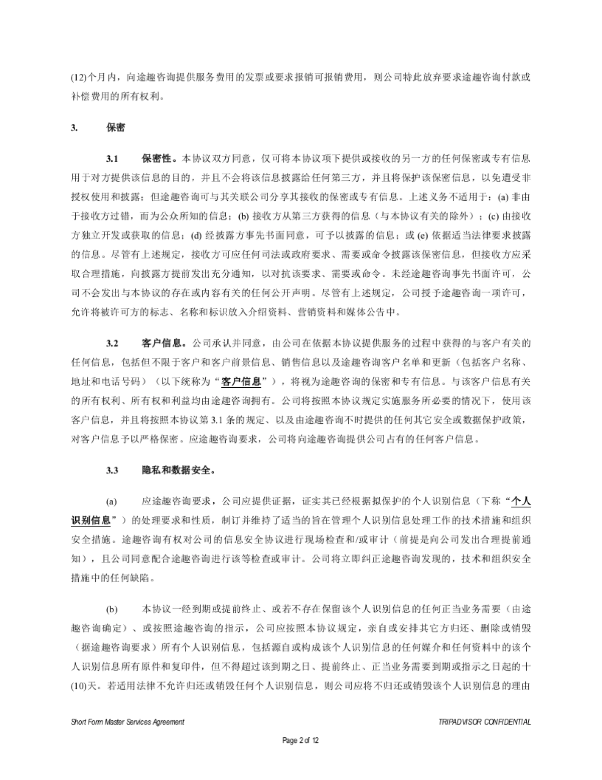 美食家的旅行松重丰拍摄执行合同_第2页