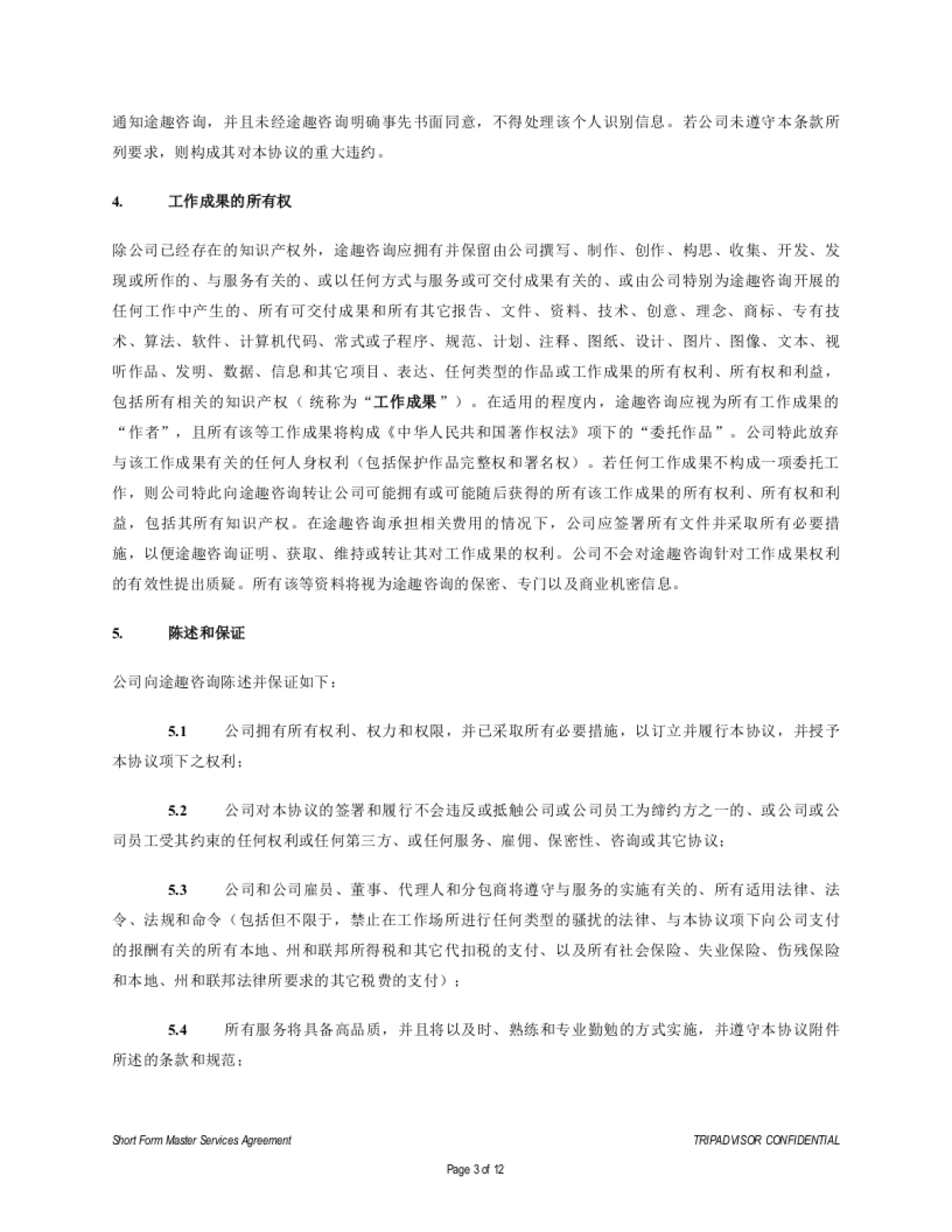 美食家的旅行松重丰拍摄执行合同_第3页