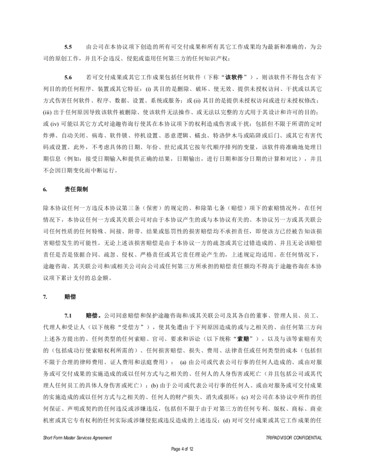 美食家的旅行松重丰拍摄执行合同_第4页