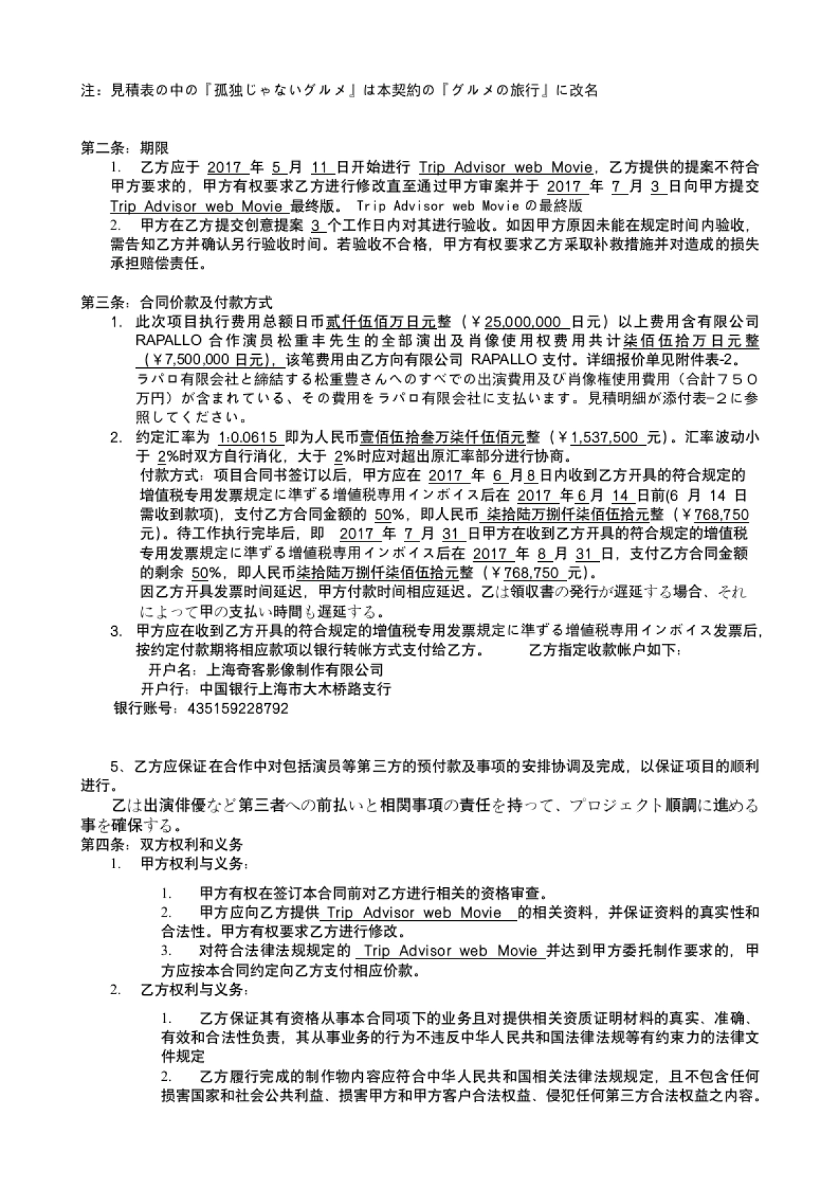 制作契約書0607翻译_第2页