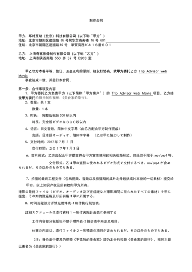 制作契約書0607翻译