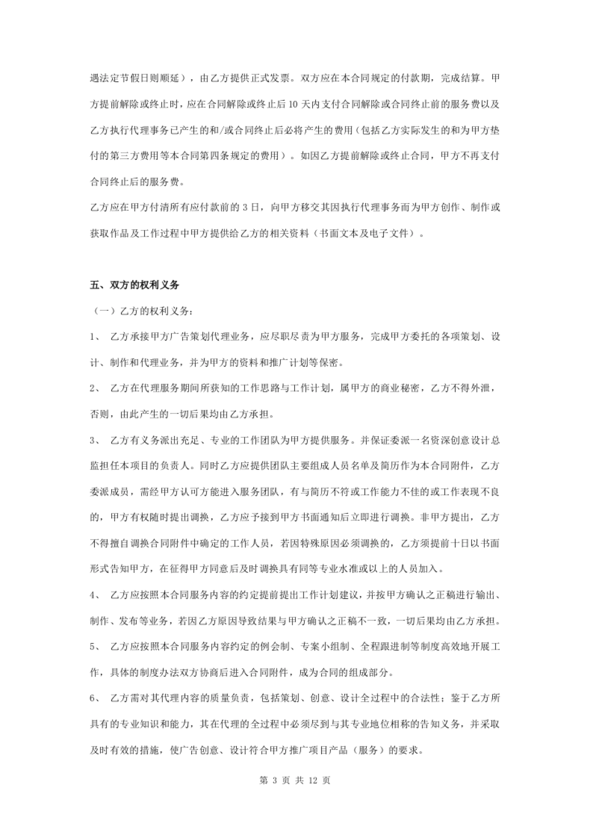 广告传播策划服务合同协议书范本_第3页