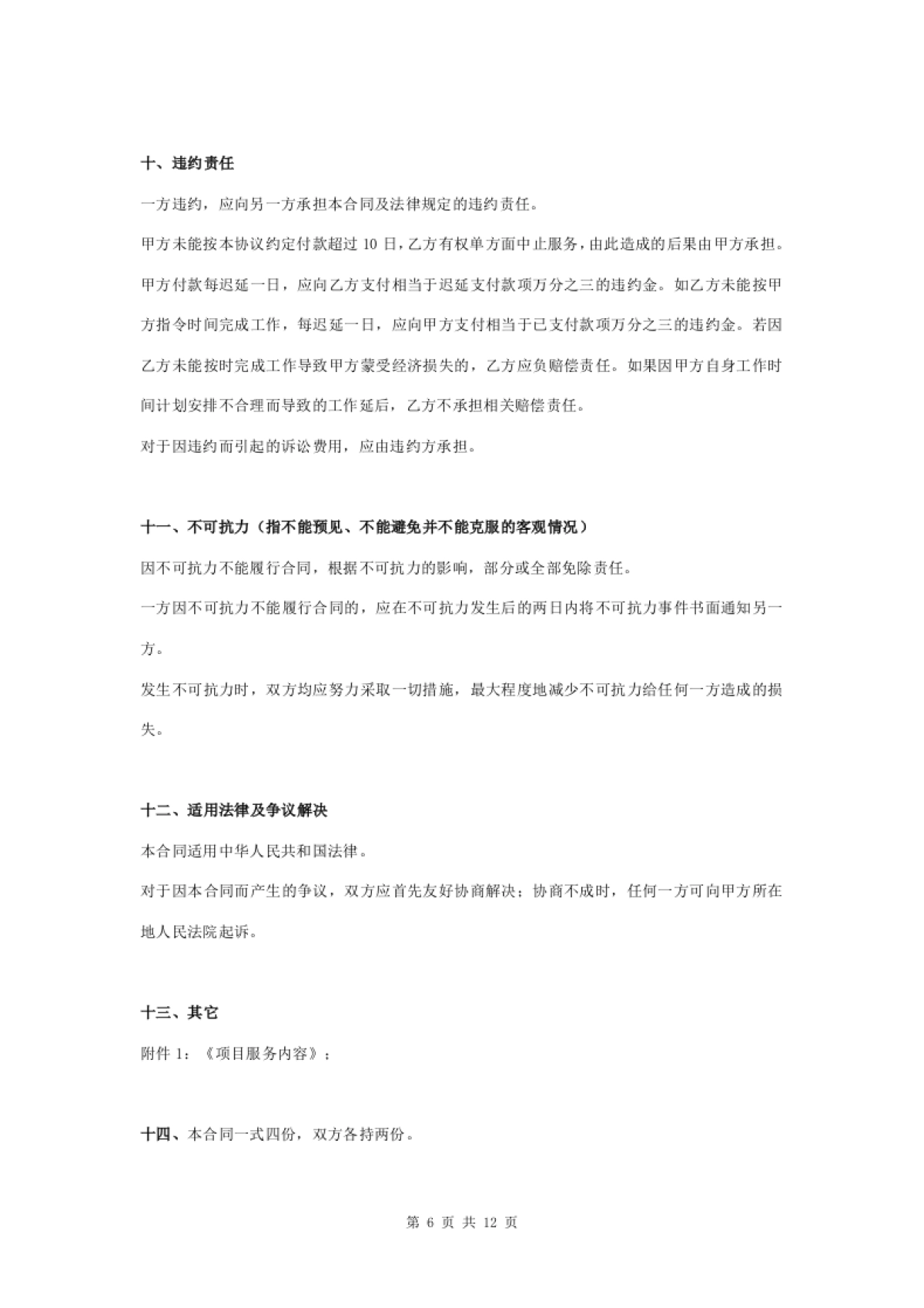 广告传播策划服务合同协议书范本_第6页