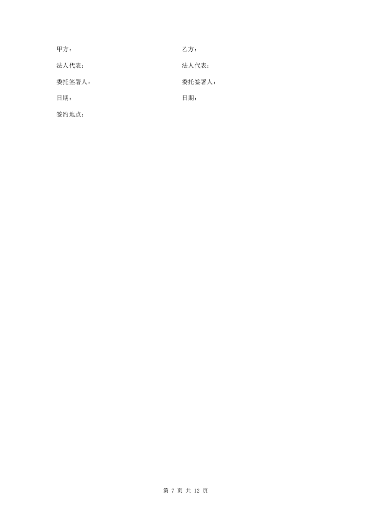 广告传播策划服务合同协议书范本_第7页