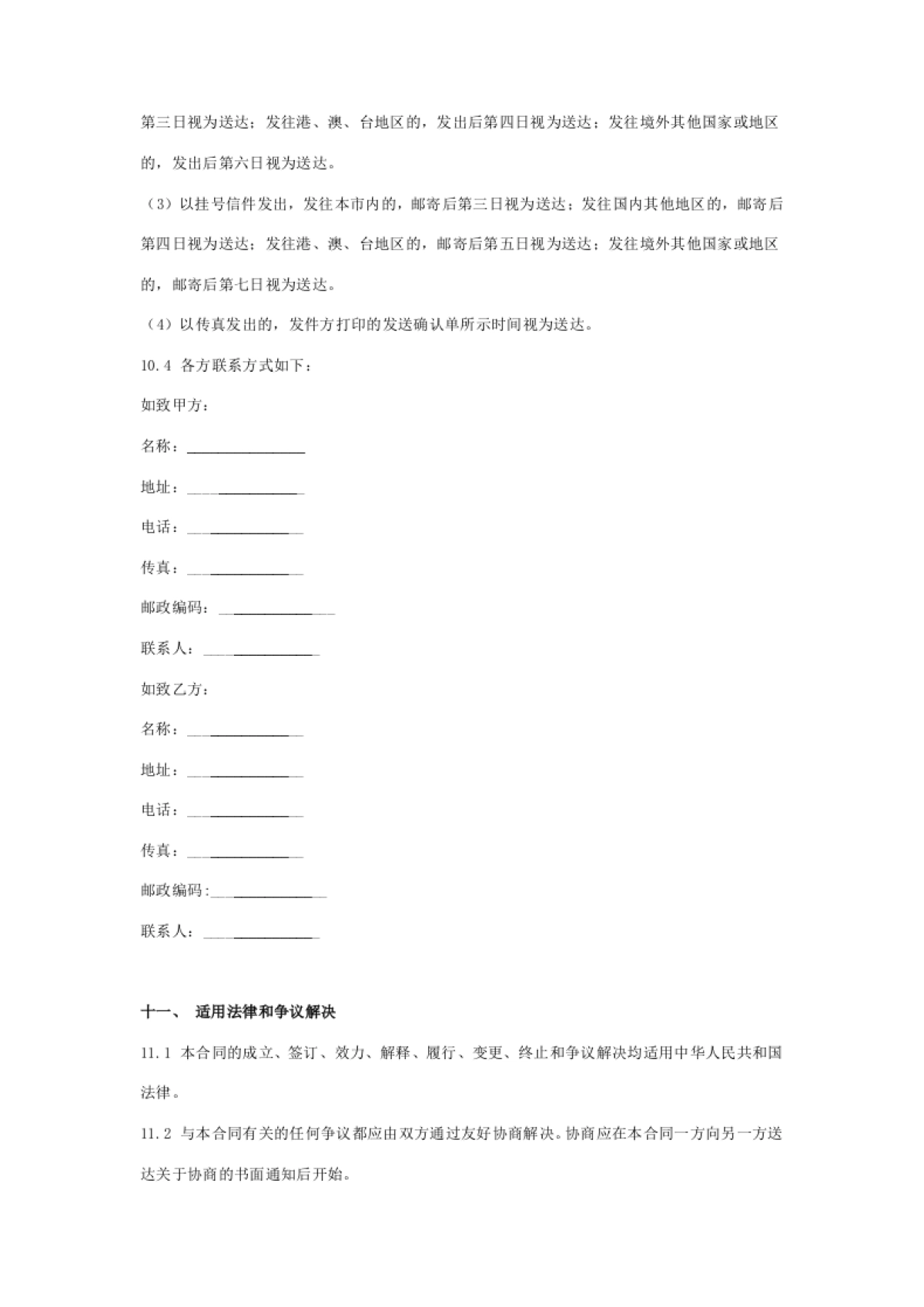 广告设计制作框架合同协议书范本 详细版_第10页