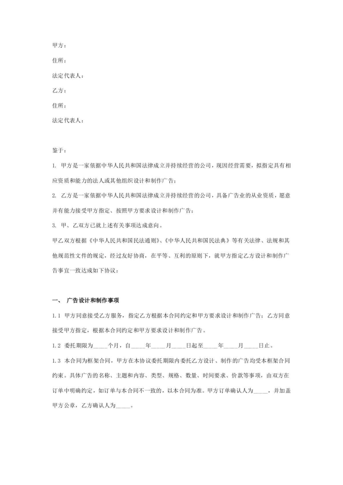广告设计制作框架合同协议书范本 详细版_第2页